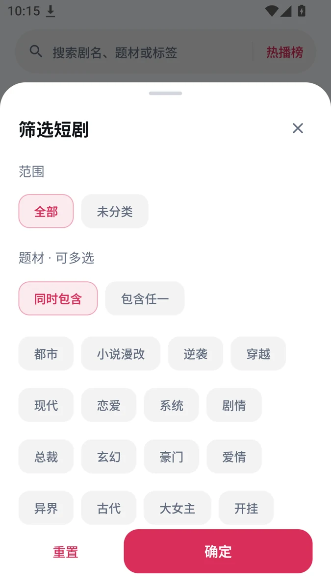 手机端分类筛选