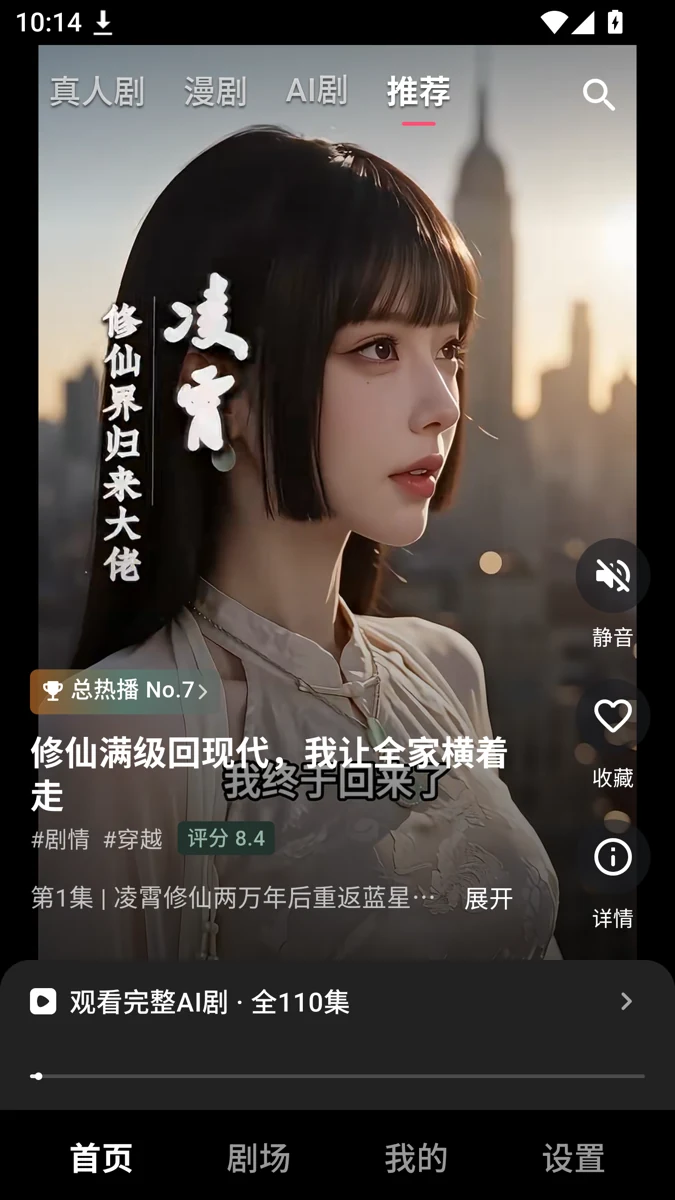 MiniReel 手机竖屏播放界面，包含选集和收藏操作