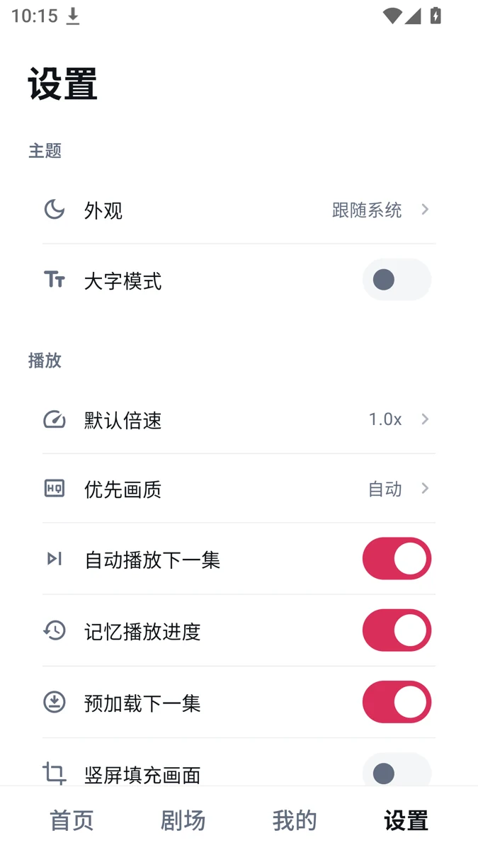 手机端播放设置