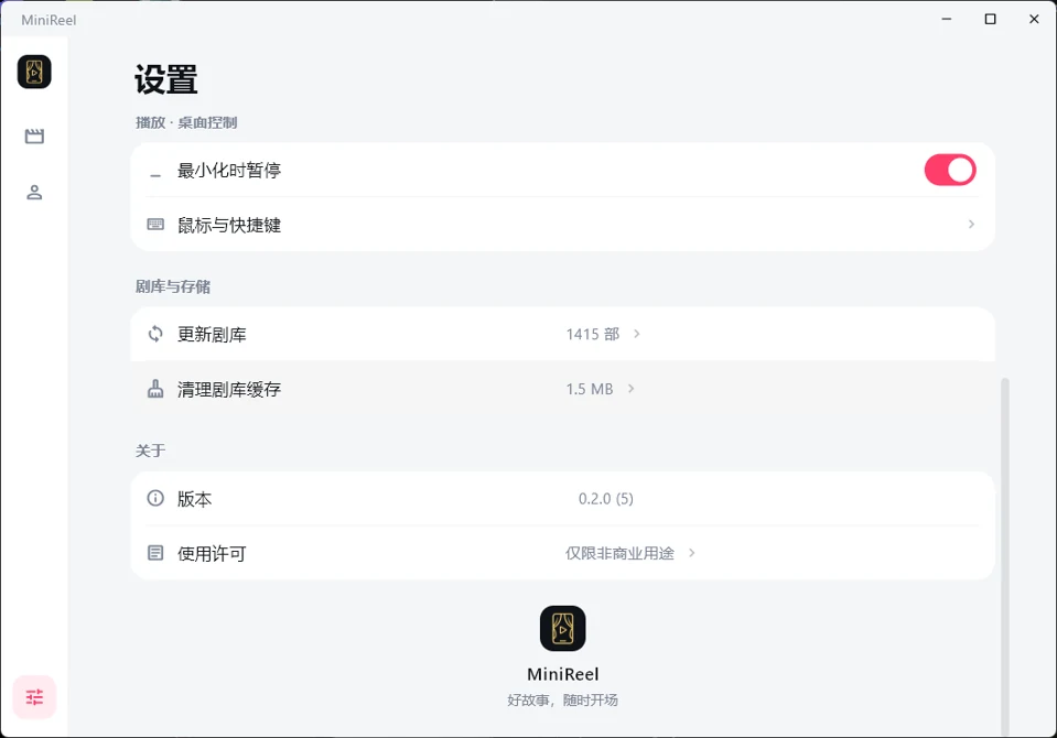 Windows 客户端设置